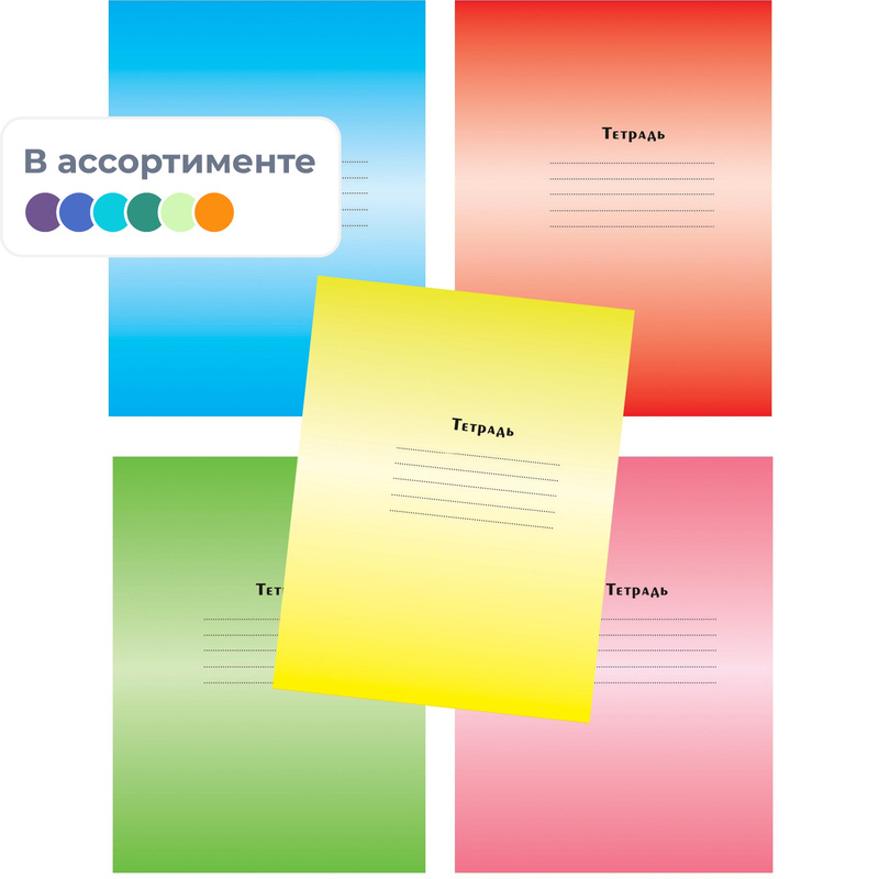 Изображение товара Тетрадь школьная Мировые тетради Градиент А5 18 листов в клетку (обложка в ассортименте без права выбора) Изображение товара Тетрадь школьная Мировые тетради Градиент А5 18 листов в клетку (обложка в ассортименте без права выбора)