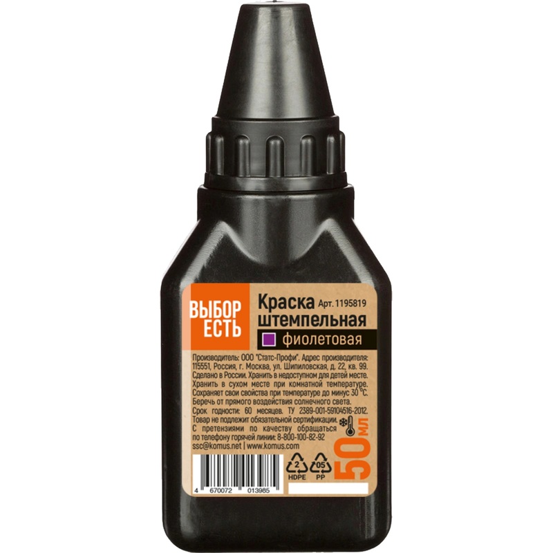 Изображение товара Краска штемпельная Выбор есть фиолетовая 50 мл на водной основе