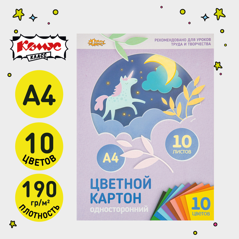 Изображение товара Картон цветной №1 School A4, 10 листов, 10 цветов