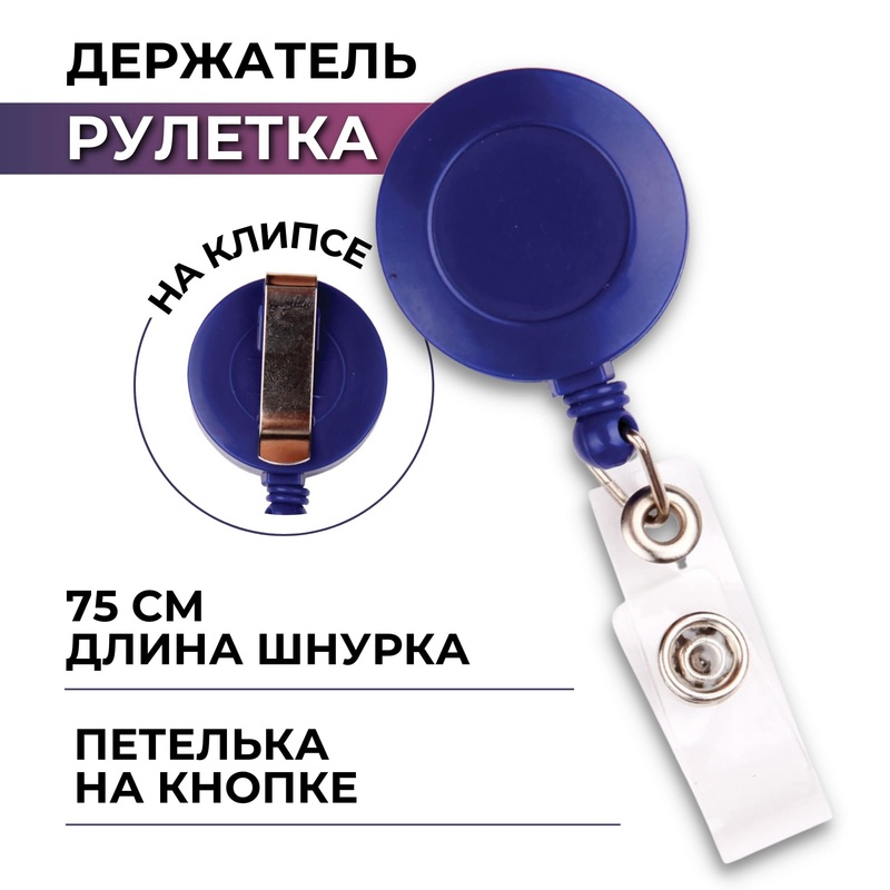 Изображение товара Держатель для бейджа с рулеткой Attache синего цвета