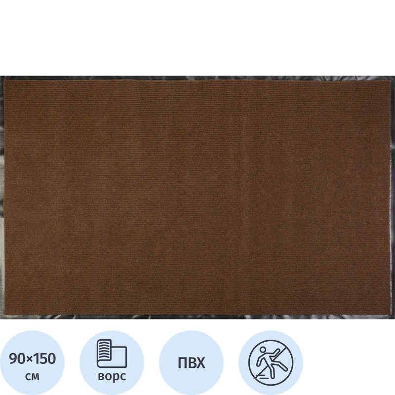 Изображение товара Ворсовой входной коврик Комфорт 90x150 см коричневый влаговпитывающий противоскользящий