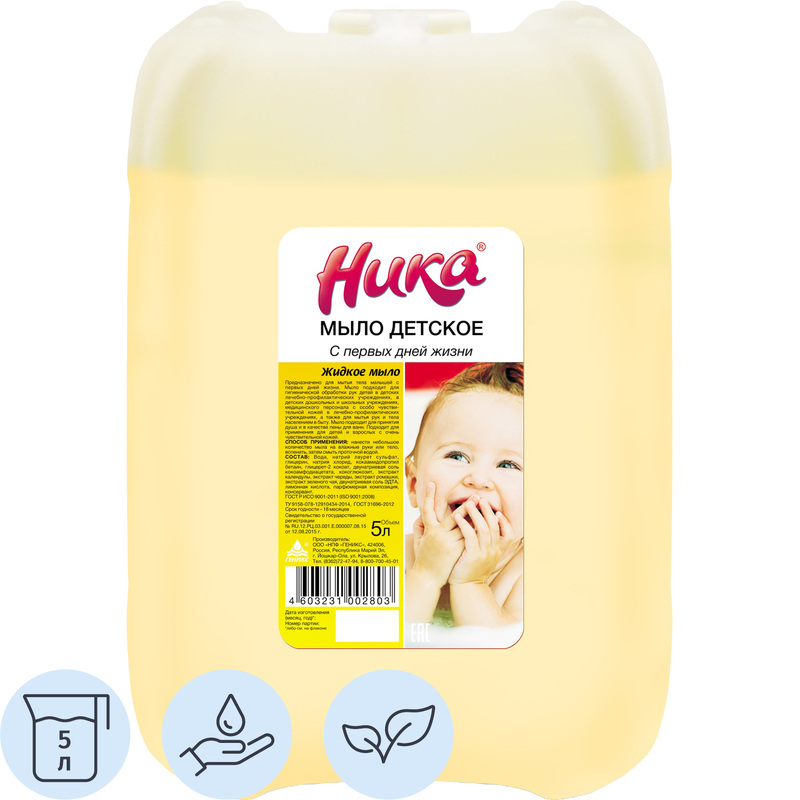 Изображение товара Детское жидкое мыло Ника Спервых дней жизни 5000 мл гипоаллергенное с маслами