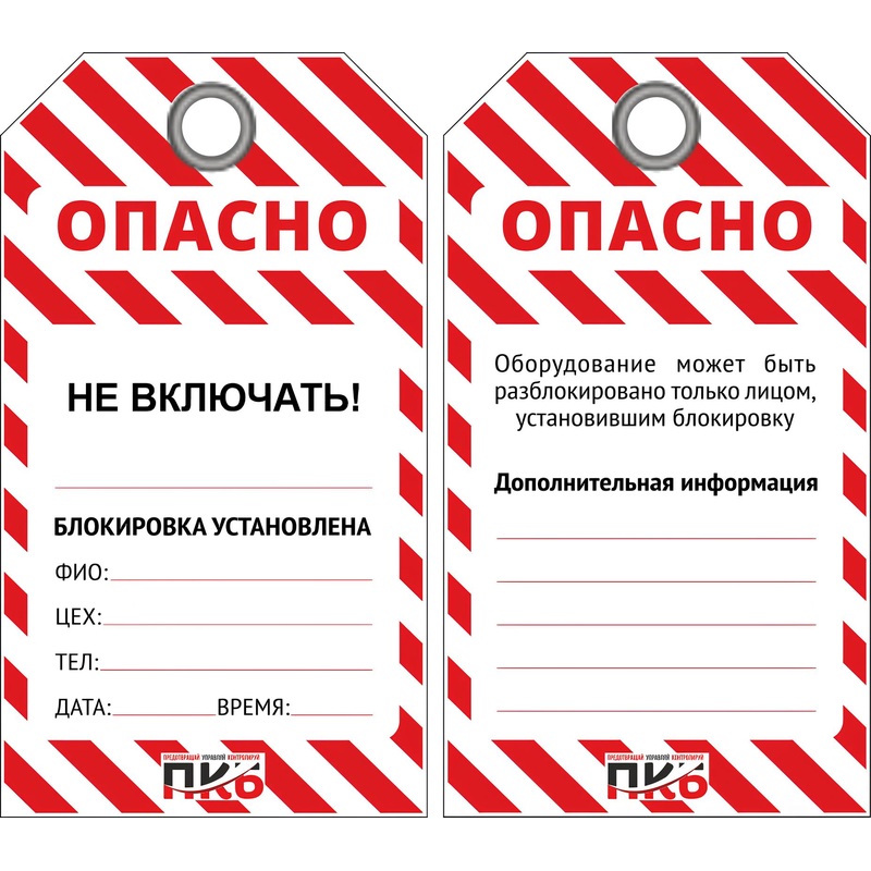 Изображение товара Бирка предупреждающая Опасно - не включать (10 штук в упаковке)