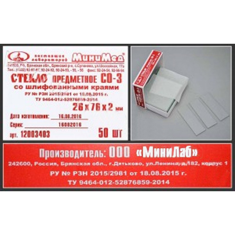 Изображение товара Стекло предметное 26х76 мм 2 мм шлифованные края Германия 50 шт