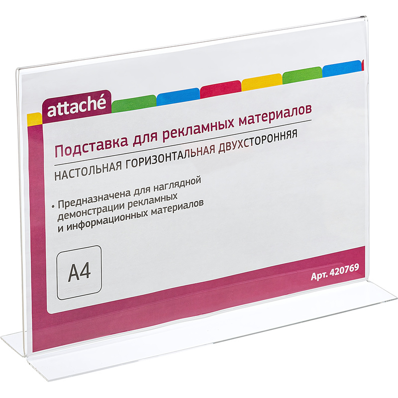 Изображение товара Подставка настольная для рекламных материалов А4 двусторонняя горизонтальная Attache