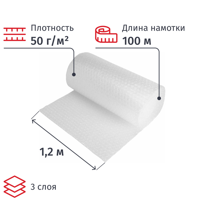 Изображение товара Пленка пузырчатая 3-слойная 1.2x100 м (50 гр/м2)