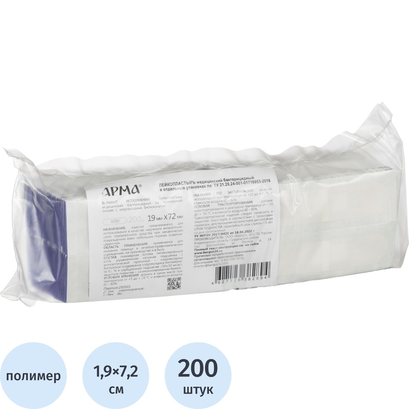 Изображение товара Лейкопластырь Арма бактерицидный 1.9x7.2 см 200 штук