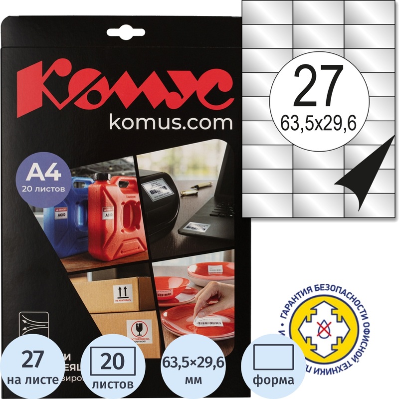 Изображение товара Самоклеящиеся металлические этикетки Комус для инвентаризации серебристые 63.5x29.6 мм упаковка 20 