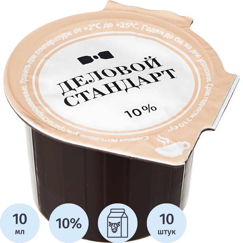 Изображение товара Порционные сливки Деловой Стандарт 10% 10 штук по 10 г натуральные