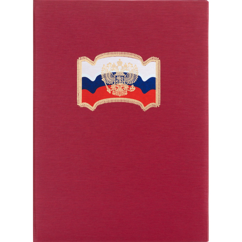 Изображение товара Папка адресная Государственная Символика А4 балакрон красная
