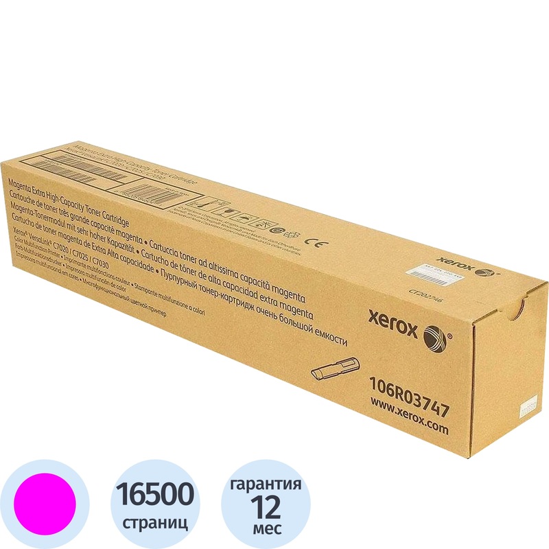Изображение товара Картридж лазерный Xerox 106R03747 пурпурный оригинальный повышенной емкости