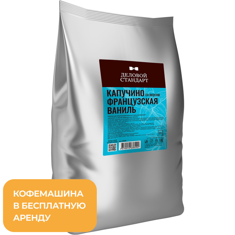 Изображение товара Растворимый кофе с ароматом ванили Деловой Стандарт 1 кг