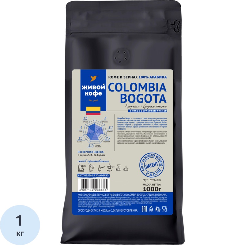 Изображение товара Кофе в зёрнах свежей обжарки Живой Кофе Colombia Bogota арабика 100% 1 кг (пакет) Изображение товара Кофе в зёрнах свежей обжарки Живой Кофе Colombia Bogota арабика 100% 1 кг (пакет)