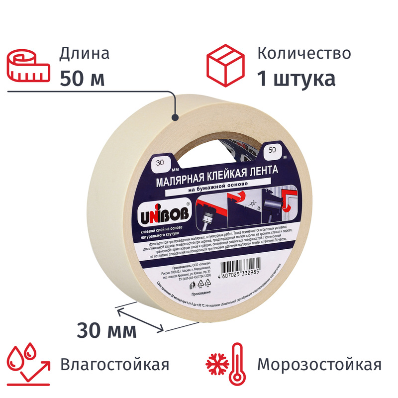 Изображение товара Малярная клейкая лента Unibob 30 мм x 50 м белая влагостойкая