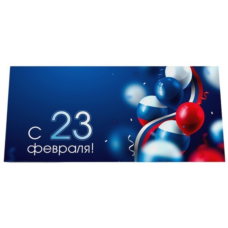 Изображение товара Открытка поздравительная С 23 февраля 105x210 мм - 10 штук в упаковке