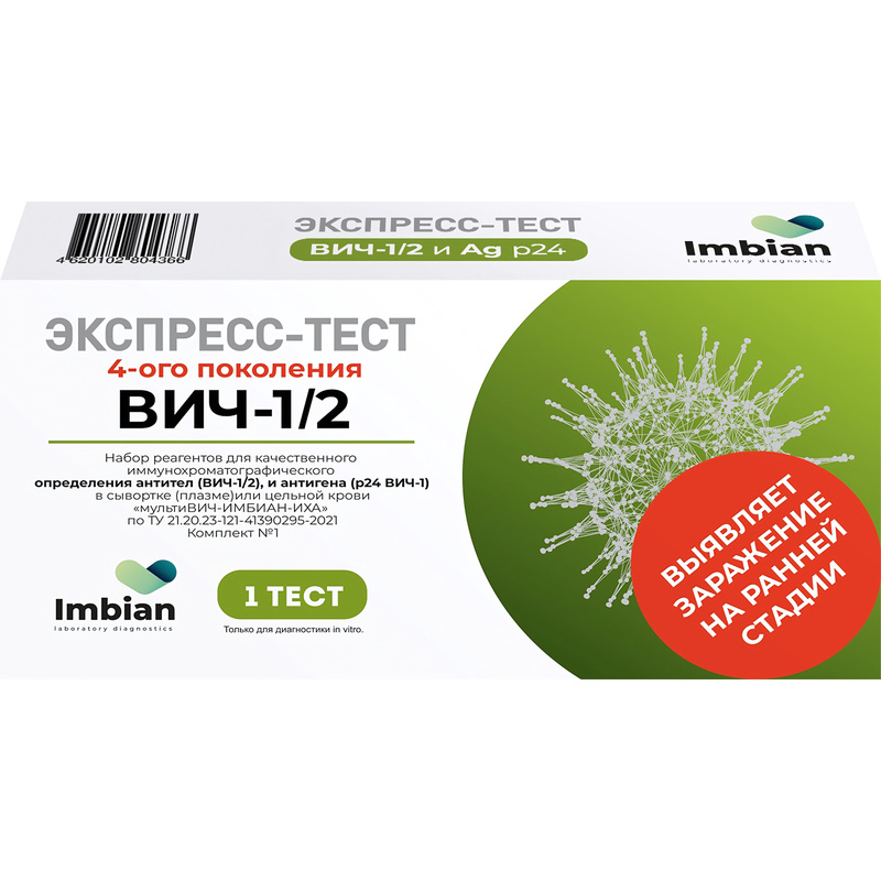Изображение товара Тест-экспресс на выявление ВИЧ 1/2 Imbian