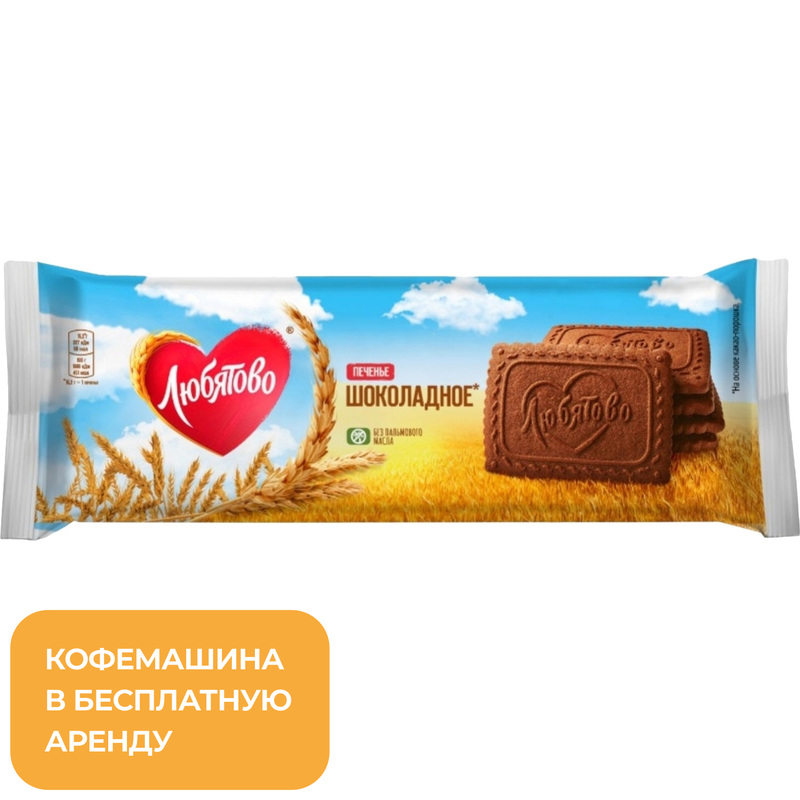 Изображение товара Печенье сдобное Любятово Шоколадное 228 г