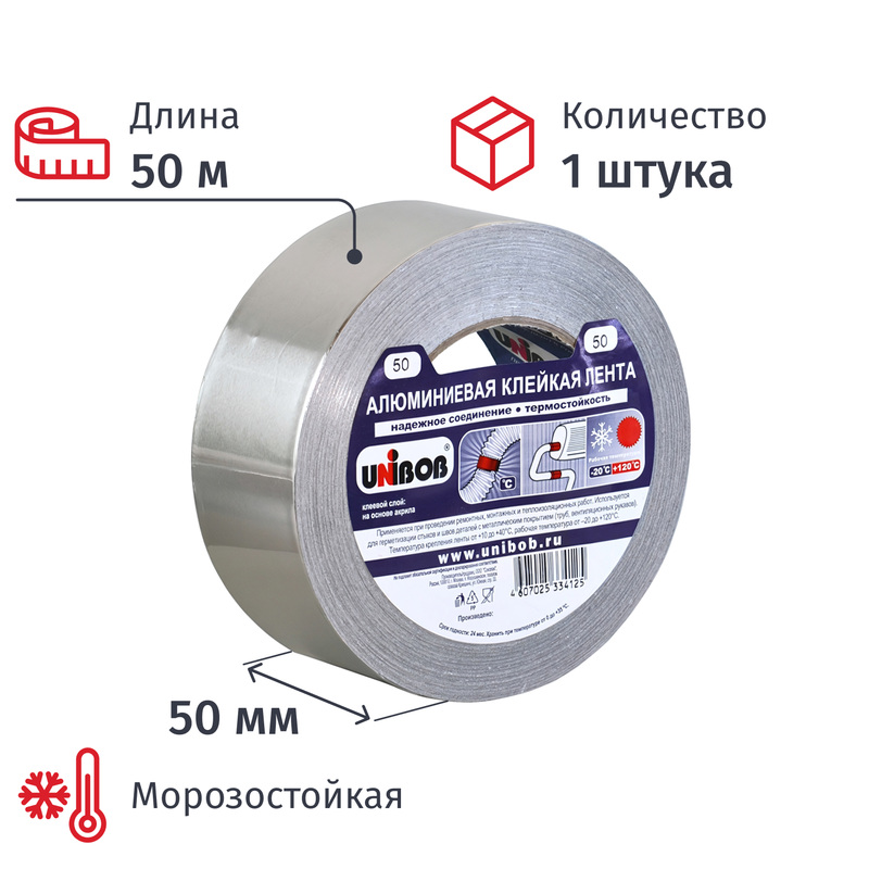 Изображение товара Клейкая лента алюминиевая Unibob 50 мм x 50 м 70 мкм серая