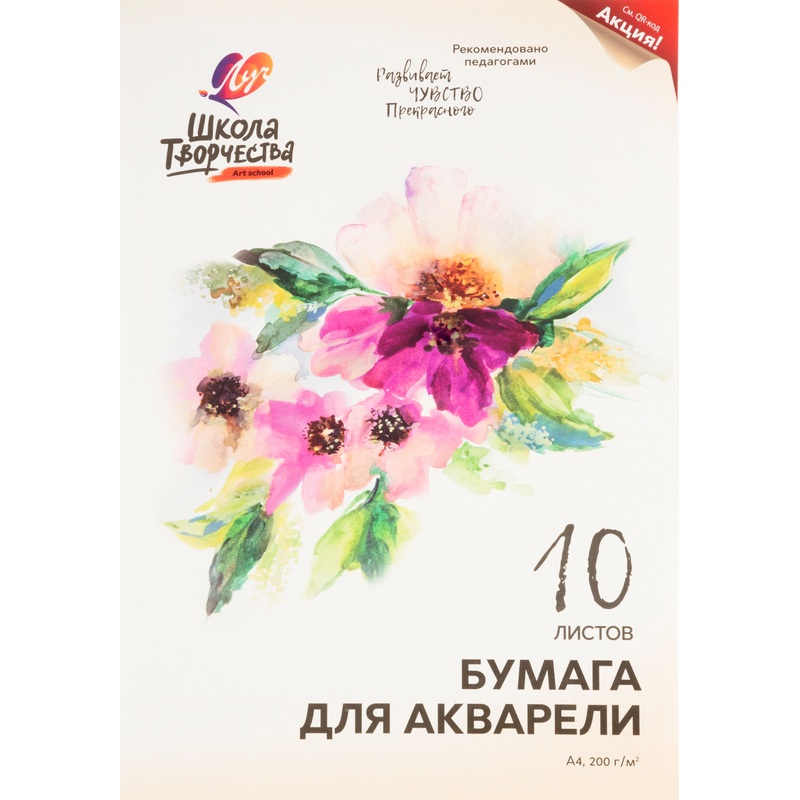 Изображение товара Папка для акварели Луч Школа творчества А4 10 листов высокая плотность бумаги