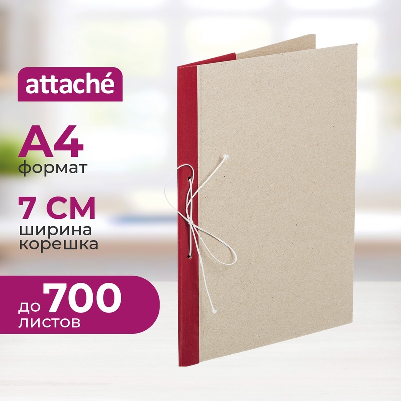 Изображение товара Архивная папка Attache А4 70 мм бумвинил до 700 листов Россия