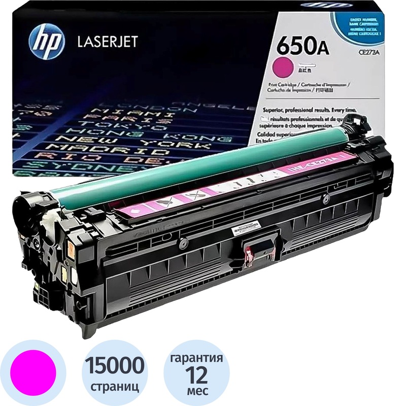 Изображение товара Оригинальный пурпурный лазерный картридж HP 650A CE273A для цветной печати