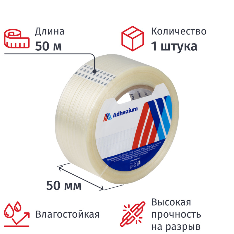 Изображение товара Клейкая лента армированная Adhezium 50 мм x 50 м 120 мкм прозрачная Изображение товара Клейкая лента армированная Adhezium 50 мм x 50 м 120 мкм прозрачная