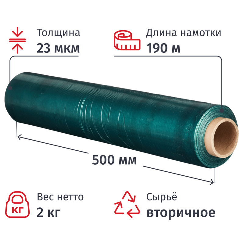 Изображение товара Стрейч-плёнка зеленая вторичное сырье 2 кг 23 мкм 500 мм X 190 м для ручной упаковки