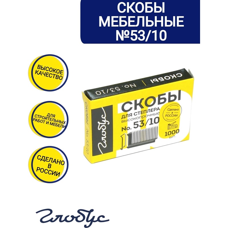 Изображение товара Скобы для степлера тип 53, 10мм, 1000шт (СМ53-10Б)