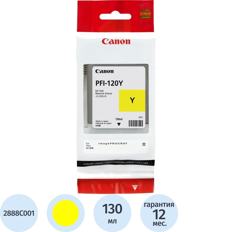Изображение товара Оригинальный жёлтый струйный картридж Canon PFI-120 2888C001 для профессиональной печати