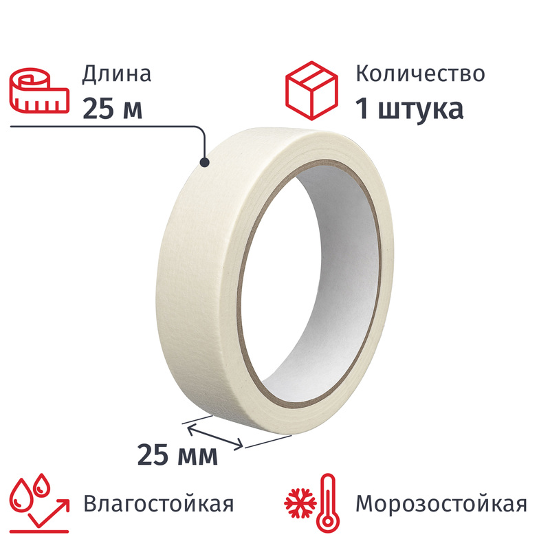 Изображение товара Малярная влагостойкая клейкая лента 25мм х 25м белая Россия