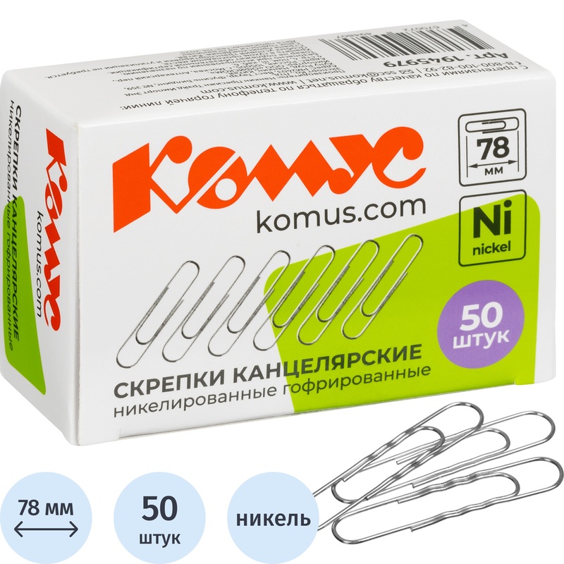 Изображение товара Металлические скрепки 78 мм Комус с никелевым покрытием, 50 штук