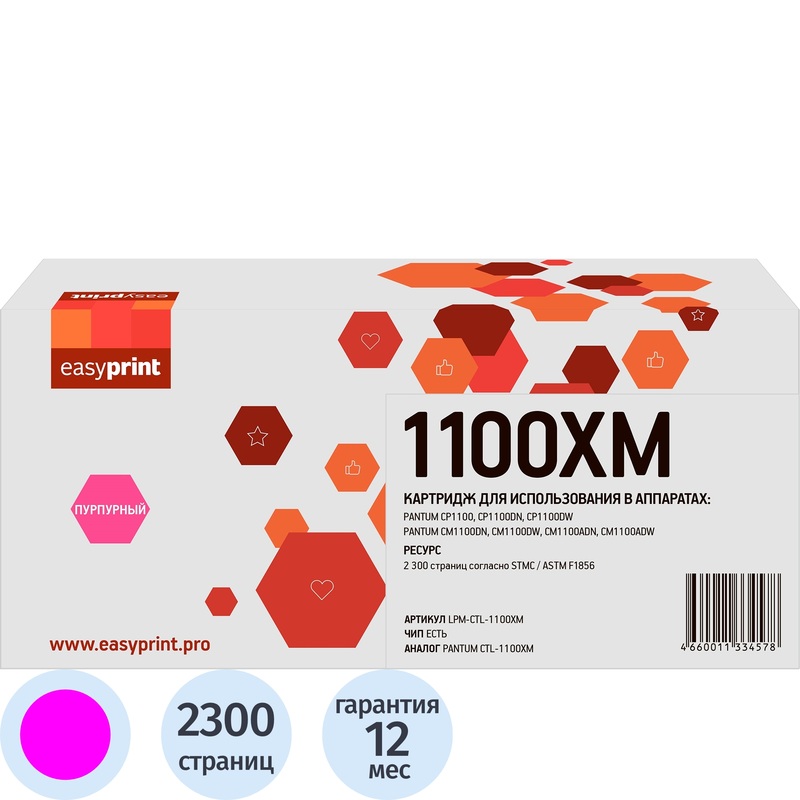 Изображение товара Лазерный картридж EasyPrint CTL-1100XM пурпурный повышенной емкости для Pantum