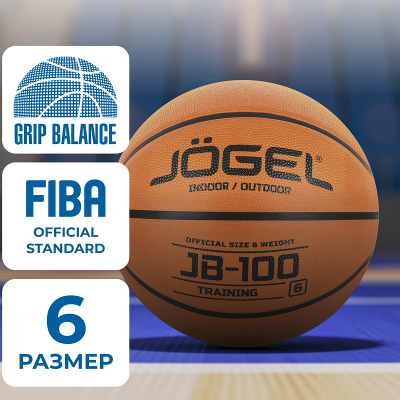 Изображение товара Мяч баскетбольный Jоgel JB-100 №6 коричневый