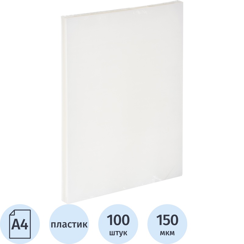 Изображение товара Полупрозрачные обложки для переплета А4 150мкм (100 штук)