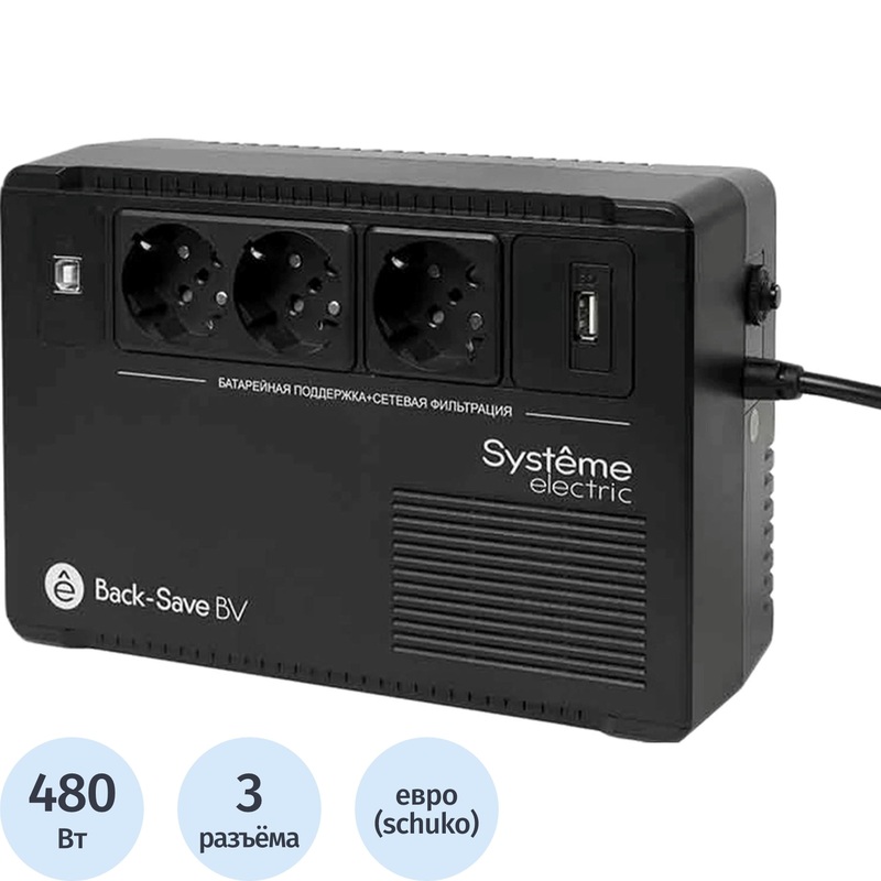 Изображение товара Уценка. Источник бесперебойного питания Systeme Electric Back-Save BV 800 ВА (BVSE800RS)