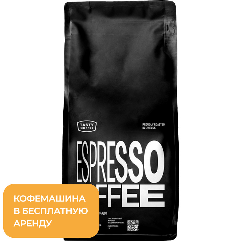 Изображение товара Кофе в зёрнах Tasty Coffee Espresso Coffee Бразилия Серрадо арабика 100% 1 кг (пакет)