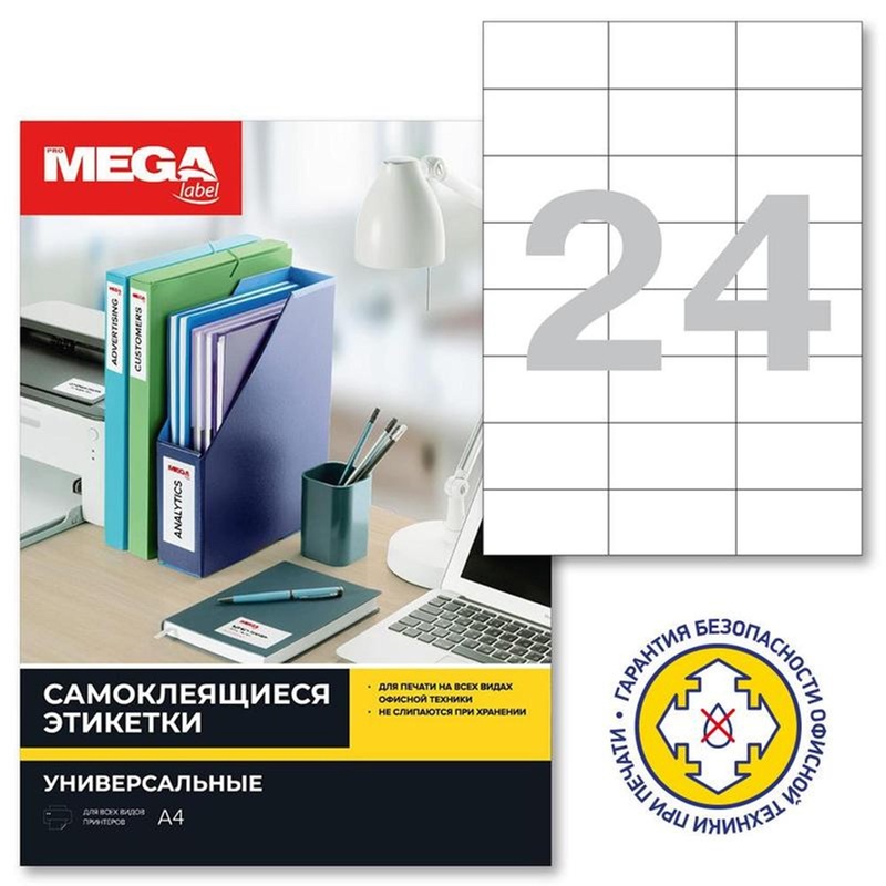 Изображение товара Самоклеющиеся этикетки Komus ProMega Label 70х37 мм 24 шт на листе Белые