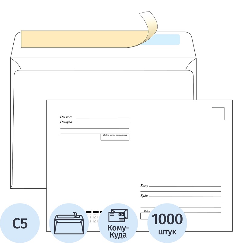 Изображение товара Конверт Ecopost С5 80 г/кв.м Куда-Кому белый стрип 1000 штук Россиия