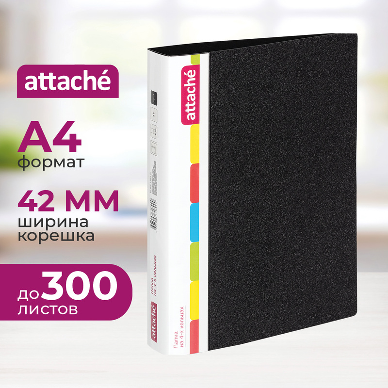 Изображение товара Папка на 4-х кольцах Attache 42 черная до 300 листов (пластик 0.7 мм)
