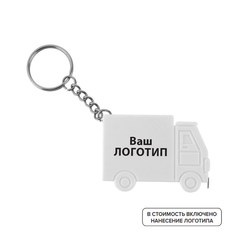 Изображение товара Брелок рулетка Грузовик 1 м с индивидуальной одноцветной печатью (100 штук в упаковке)