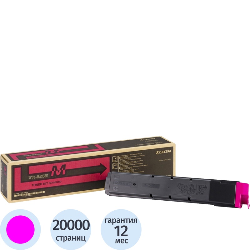 Изображение товара Картридж лазерный Kyocera TK-8505M пурпурный оригинальный для TASKalfa