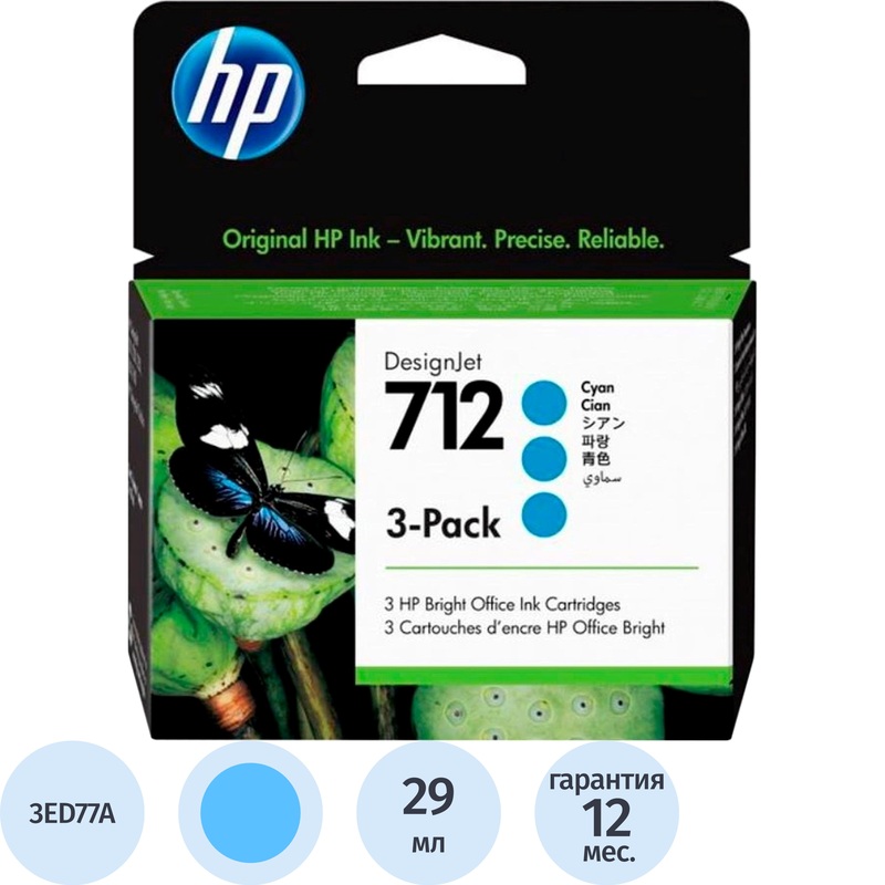 Изображение товара Картридж струйный HP 712 3ED77A голубой оригинальный тройная упаковка