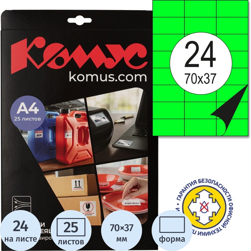 Изображение товара Самоклеящиеся этикетки Комус зеленые 70x37 мм, 24 шт в листе, 25 листов
