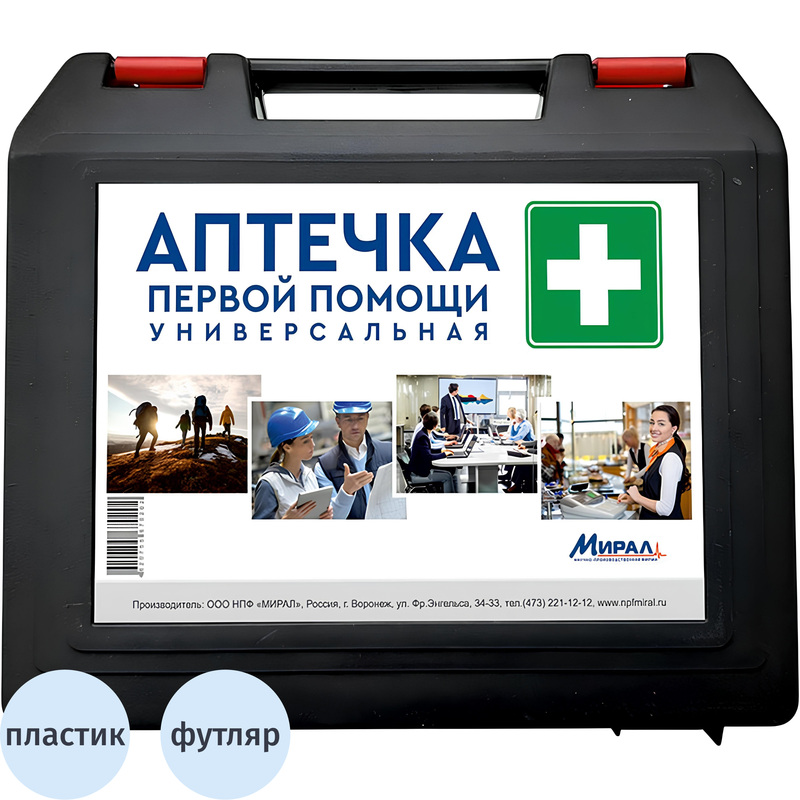 Изображение товара Аптечка первой помощи Мирал универсальная (пластиковый футляр)