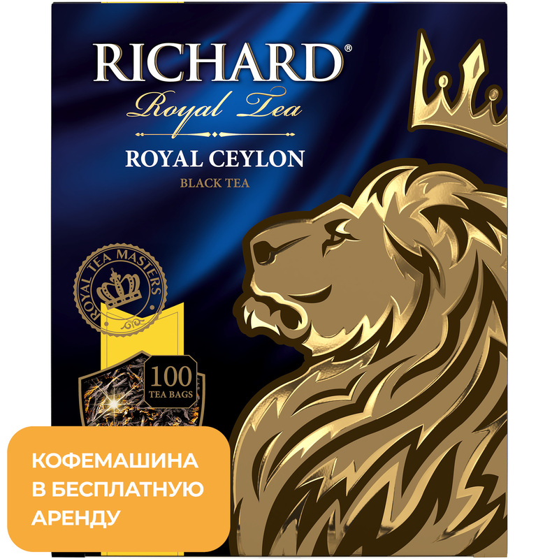 Изображение товара Чай черный Richard Royal Ceylon 100 пакетиков высокого качества Россия