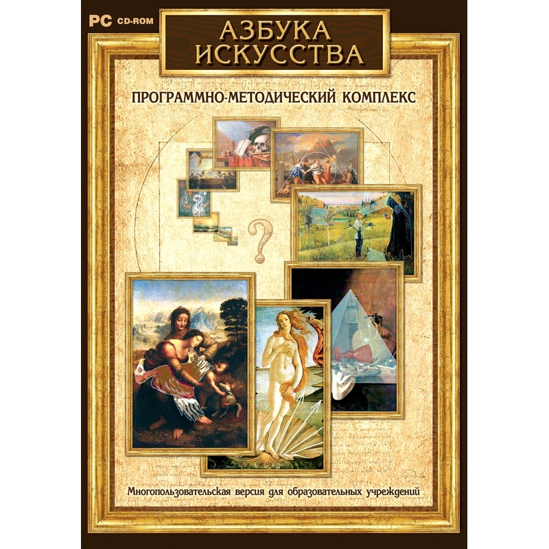 Изображение товара Образовательное программное обеспечение Азбука Искусства для изучения изобразительного искусства