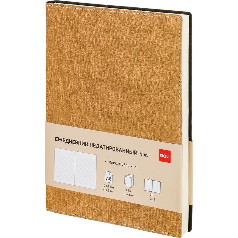 Изображение товара Ежедневник недатированный Deli Simple искусственная кожа А5 136 листов коричневый CN147-Brown
