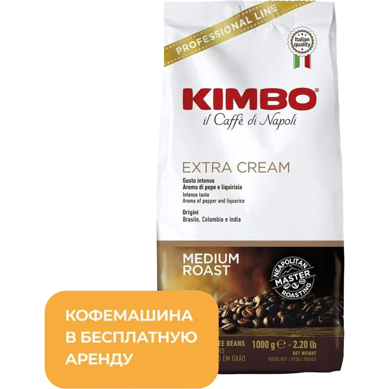 Изображение товара Kimbo Extra Cream зерновой кофе 1 кг Италия средней обжарки
