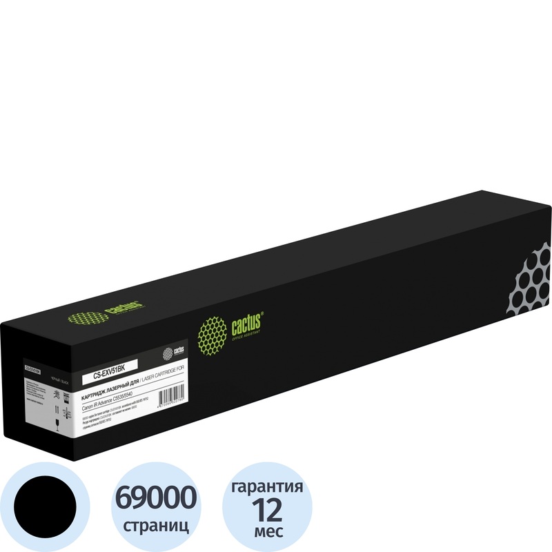 Изображение товара Картридж лазерный Cactus CS-EXV51BK для Canon черный 69000 страниц совместимый