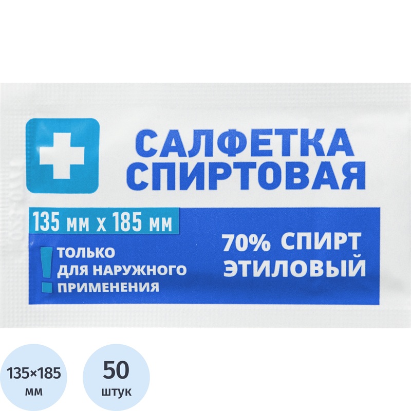 Изображение товара Салфетка антисептическая для инъекций Грани спиртовая 135x185 мм (50 штук в упаковке)